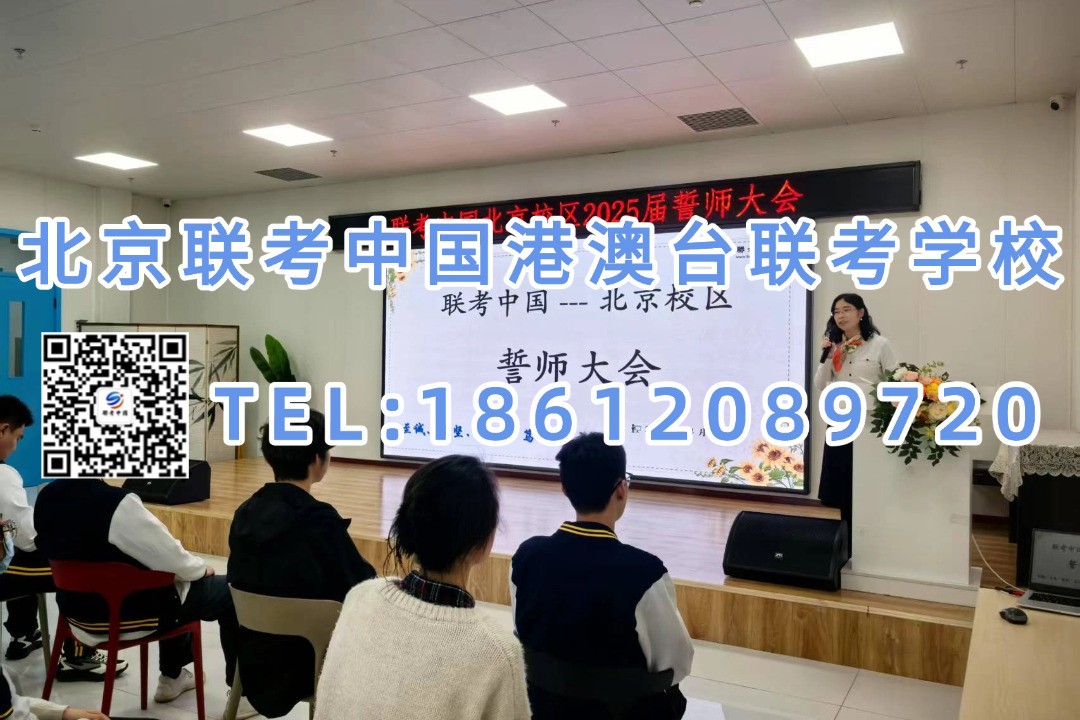 港澳台联考招生全攻略：今年这些学校招多少人、哪些专业最热门？