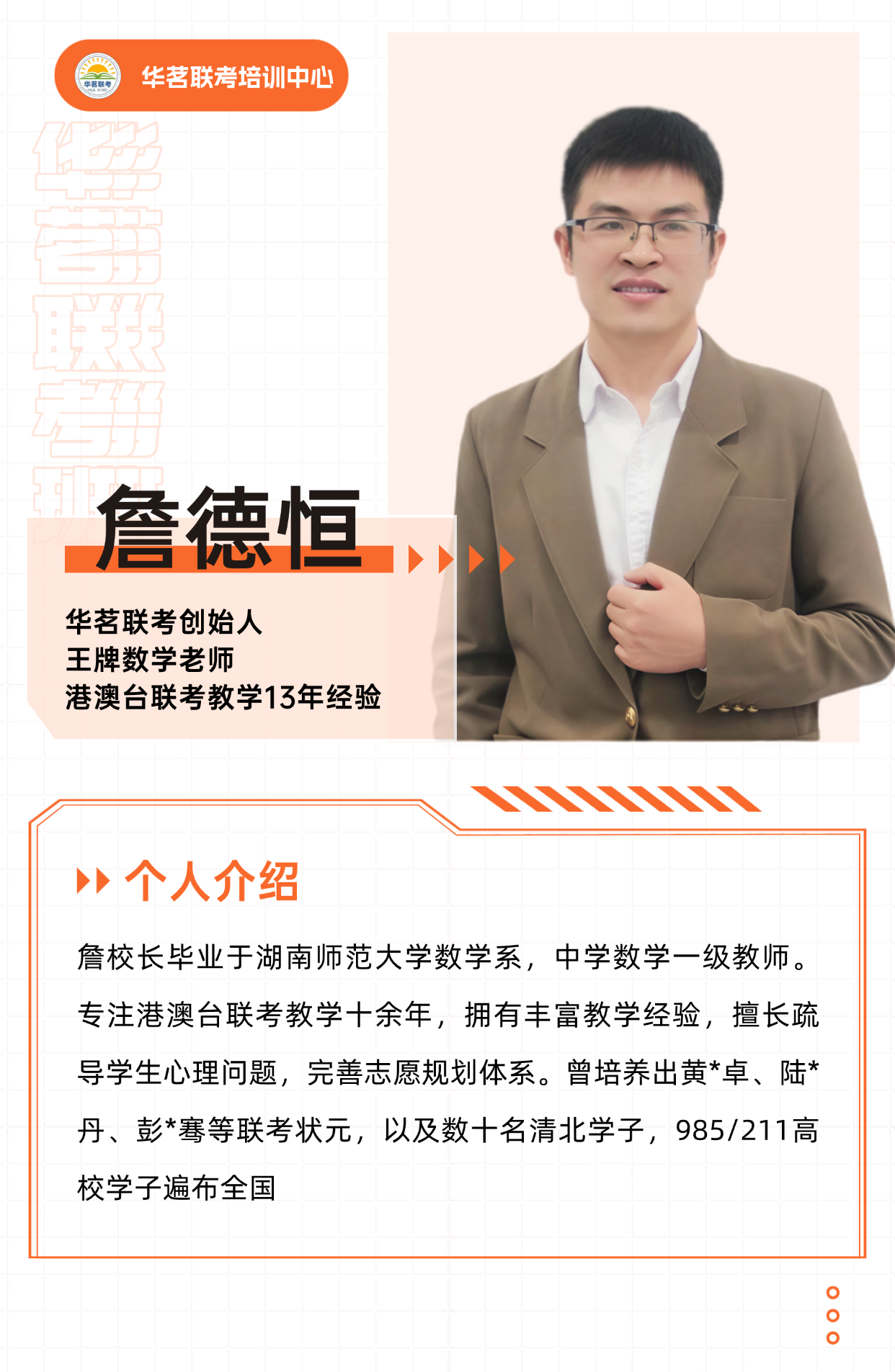 港澳台联考专项师资