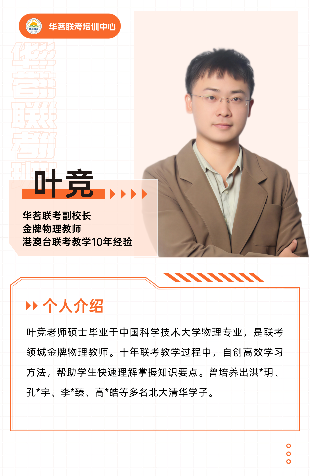 精英班授课团队