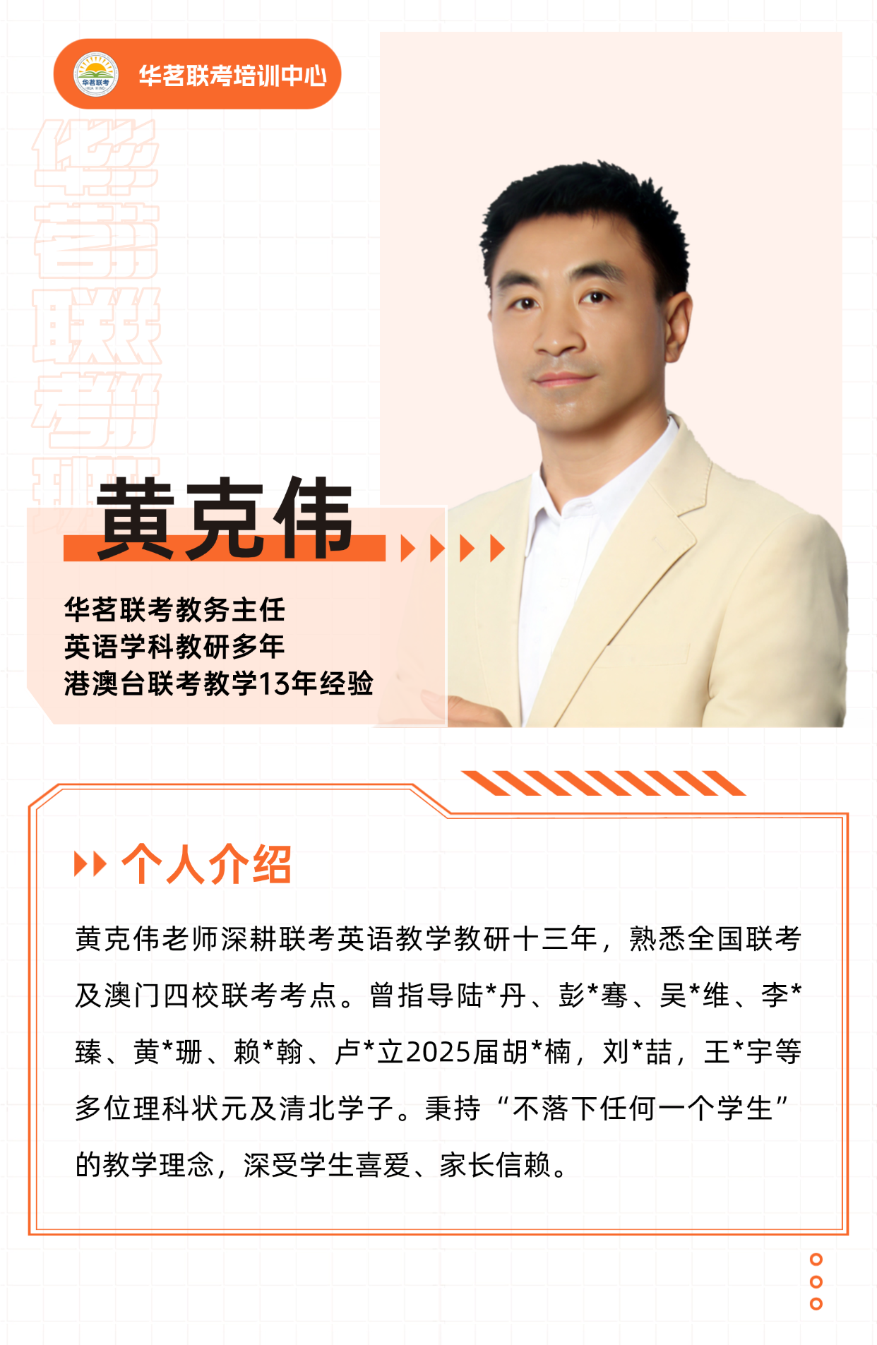 升学规划顾问