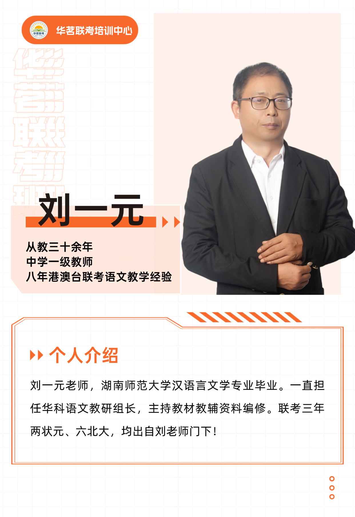 文科备考老师