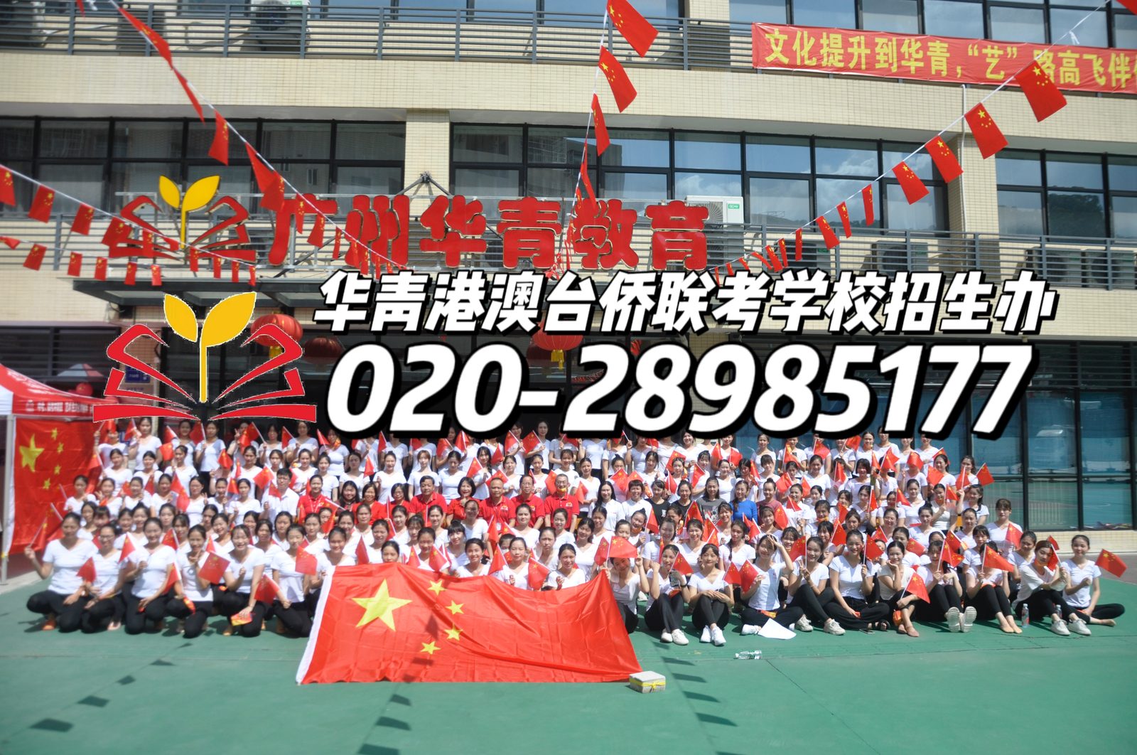 华青港澳台侨联考学校：港澳台侨生升学攻略