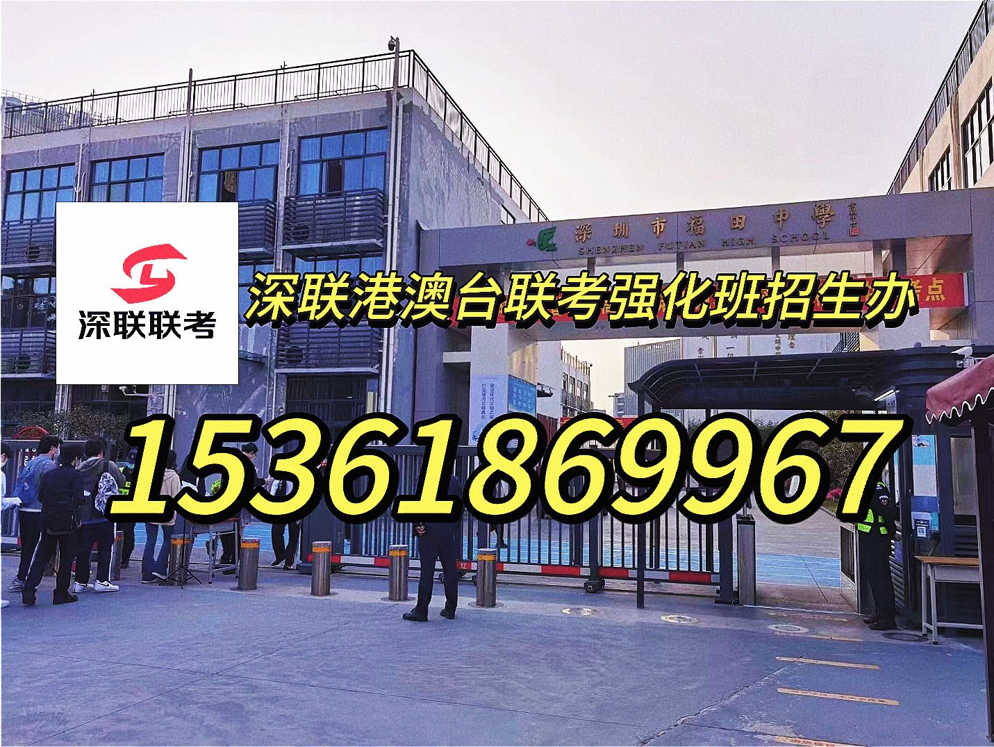 深圳联考中国华侨港澳联考：第二名的“双非”名校2023港澳台联考录取分汇总！