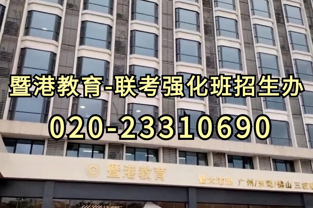 暨港港澳台侨联考培训学校：港澳台毕业生就业/创业补贴政策大全，联考生别忘了领！