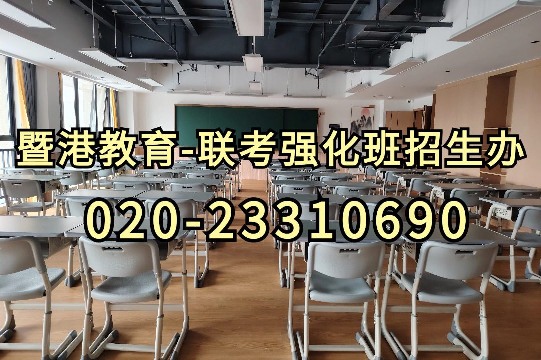 暨港港澳台侨联考培训学校：2024年北上广高校港澳台联考分数线汇总，你达标了吗？