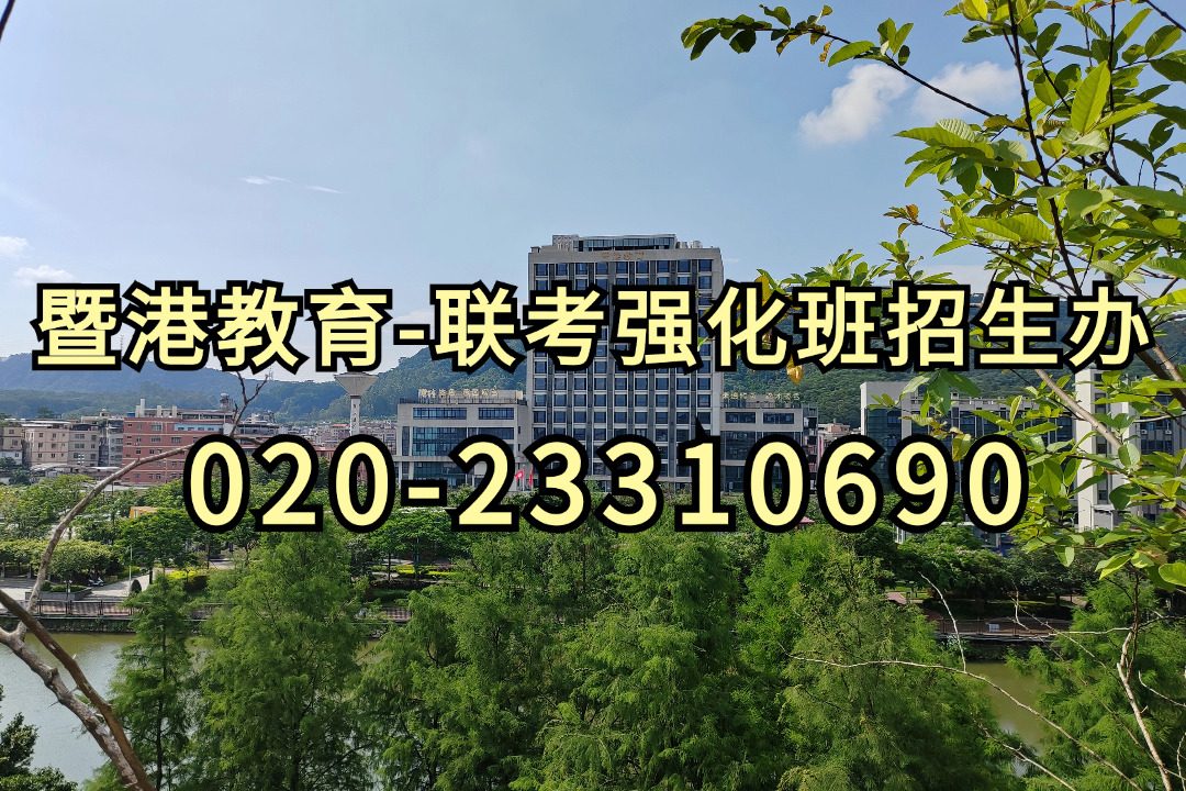暨港港澳台侨联考培训学校|不参加高考的港澳台生如何升学