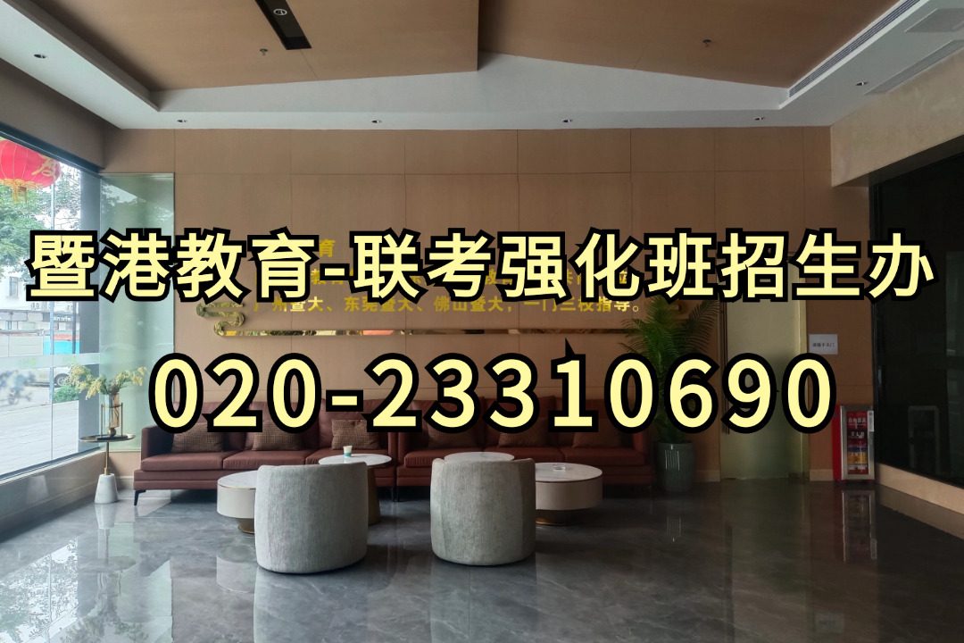 暨港港澳台侨联考培训学校|港澳台侨全国联考成绩不理想应该如何补救？