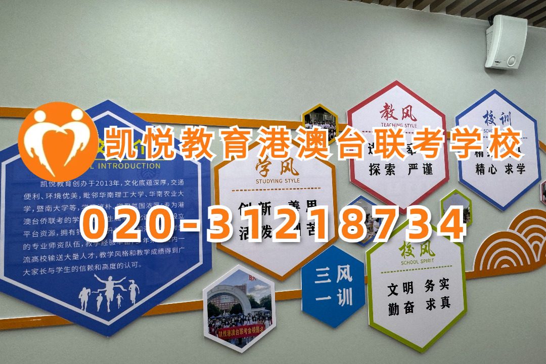 凯悦教育（原华兴教育创始校长，原华兴教育艺考校长联合创办）：2025年港澳台联考大湾区高校录取排位汇总
