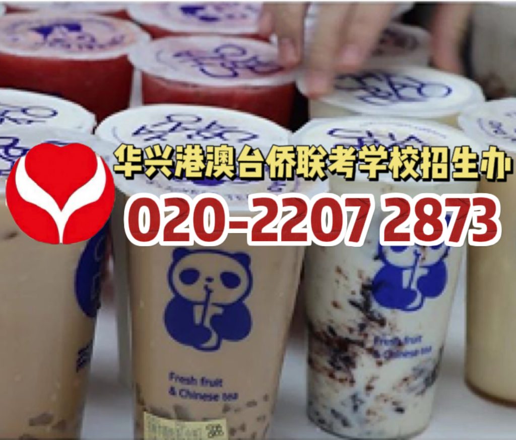 华茗港澳台侨联考学校：最高5万！2025港澳台联考奖学金全攻略，入学还能拿钱！