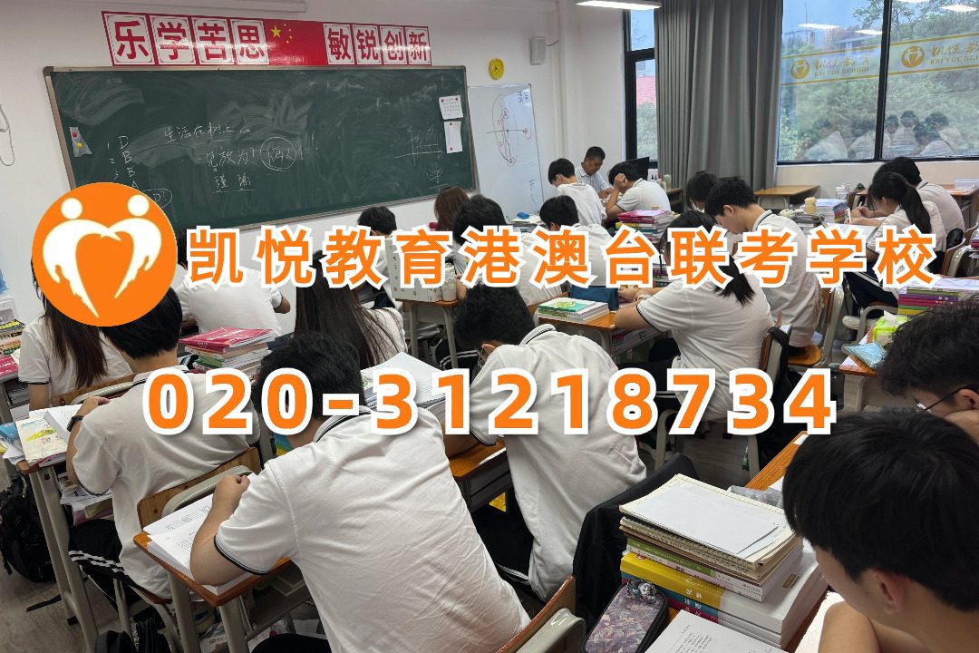 凯悦教育（原华兴教育创始校长，原华兴教育艺考校长联合创办）：国际化VS本土化：港澳与内地高校全方位对比，港澳台联考生如何选择？