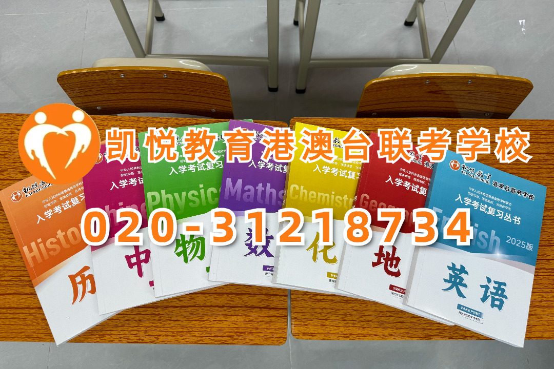 凯悦教育（原华兴教育创始校长，原华兴教育艺考校长联合创办）：港澳台联考文科TOP10院校盘点：这些学校分数低、实力强！