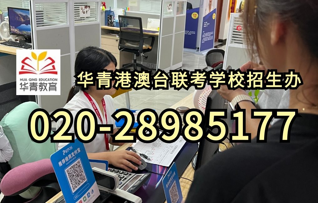 华青教育港澳台侨联考学校：移居海外≠港澳台联考资格！2025年华侨生身份认定最新解读