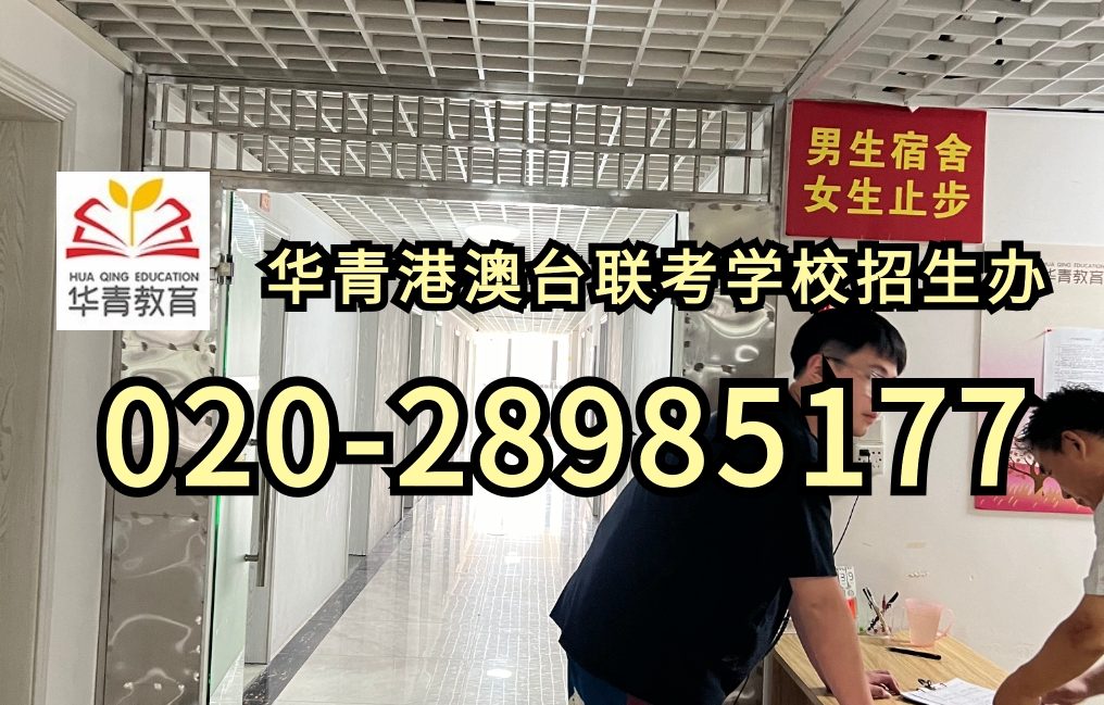 原暨南大学出版社联考班创始人创办：1.1万VS78万！港澳台联考对比广东高考优势全解析