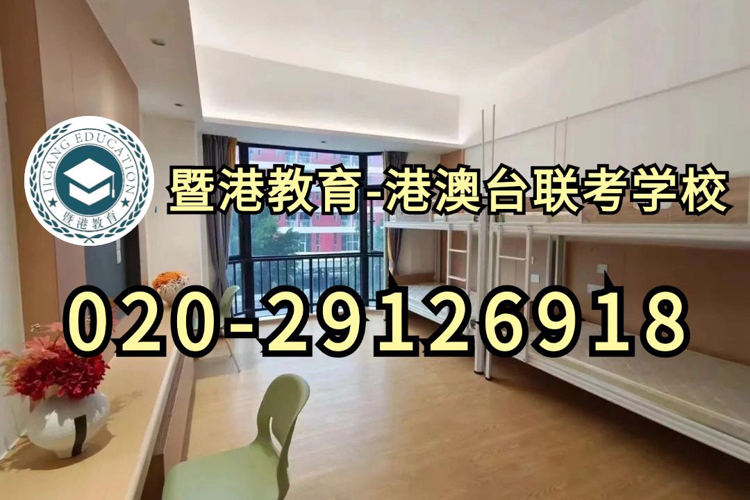 暨港联考-港澳台侨联考强化班：2024年华侨港澳台联考，两校联考查分时间公布（内附全国联考查分流程！）