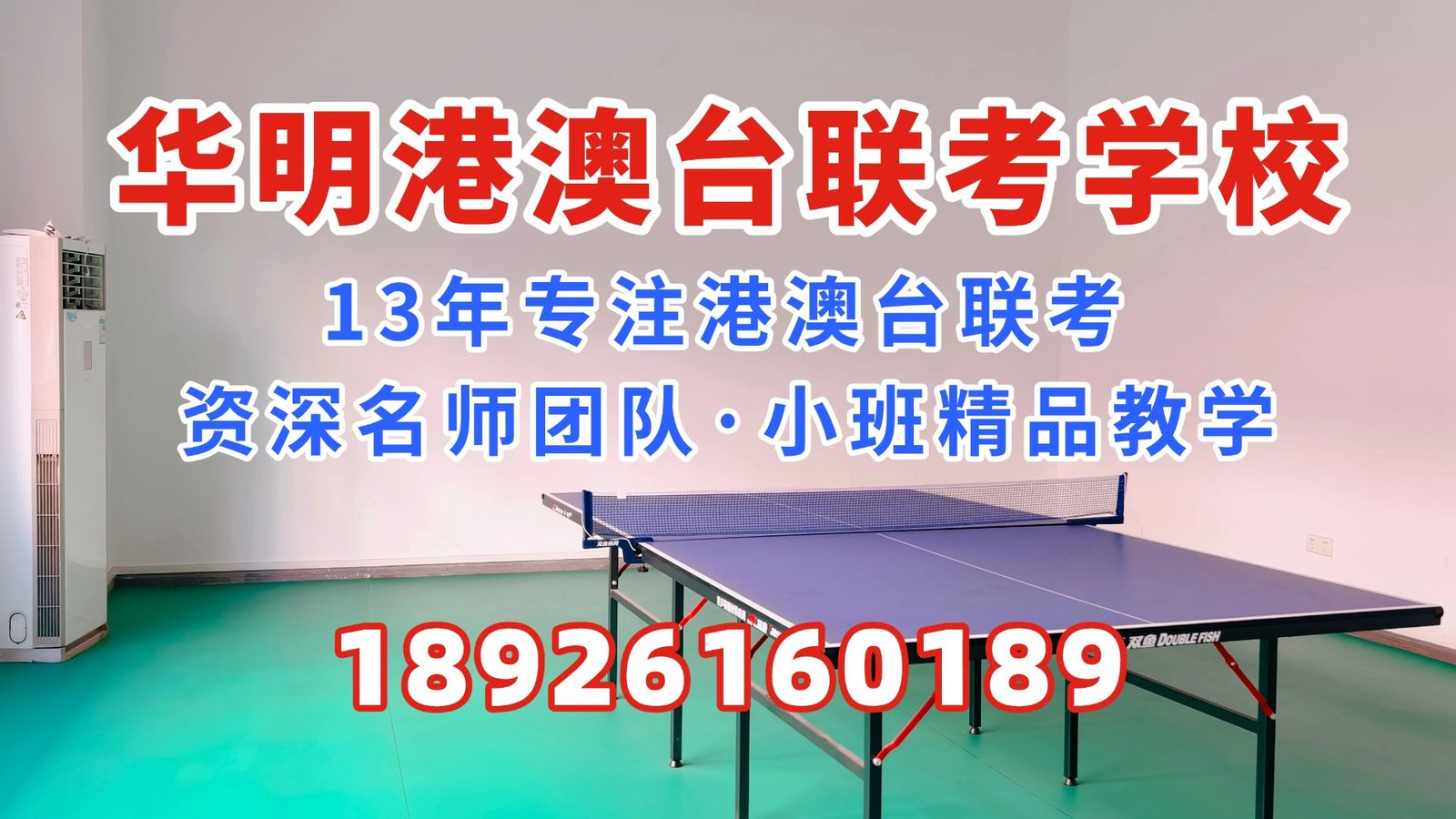 华明港澳台联考学校：2026港澳台联考必看｜130所双一流高校录取分数线全解析
