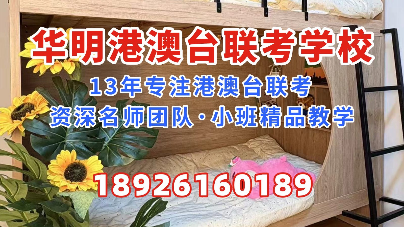 北京联考中国港澳台联考学校：高一高二家长必看：孩子适不适合走港澳台联考，看这4个信号就够了