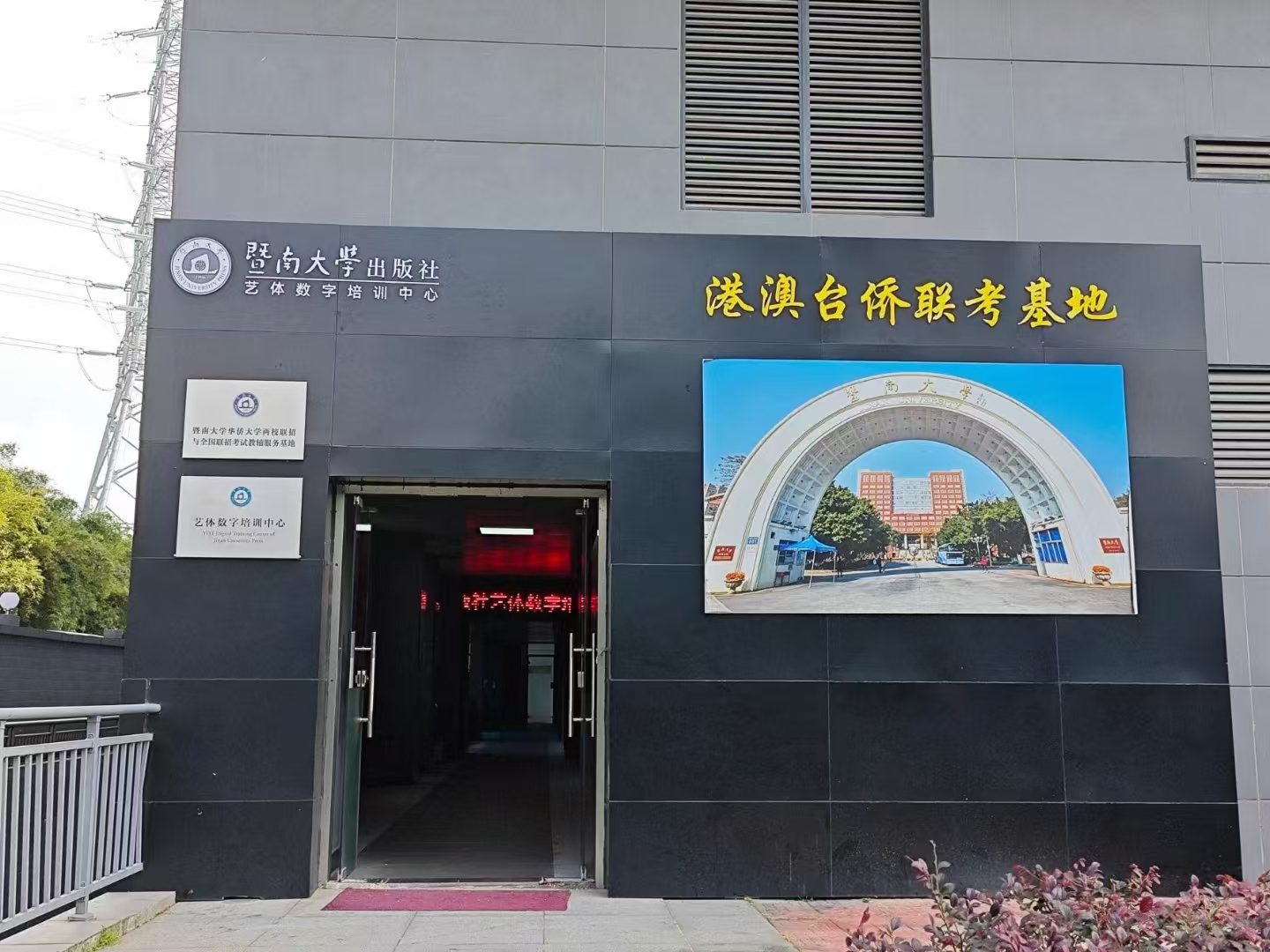 原暨南大学出版社联考班创始人创办：孩子要不要走港澳台联考？2027届家长现在不看就晚了