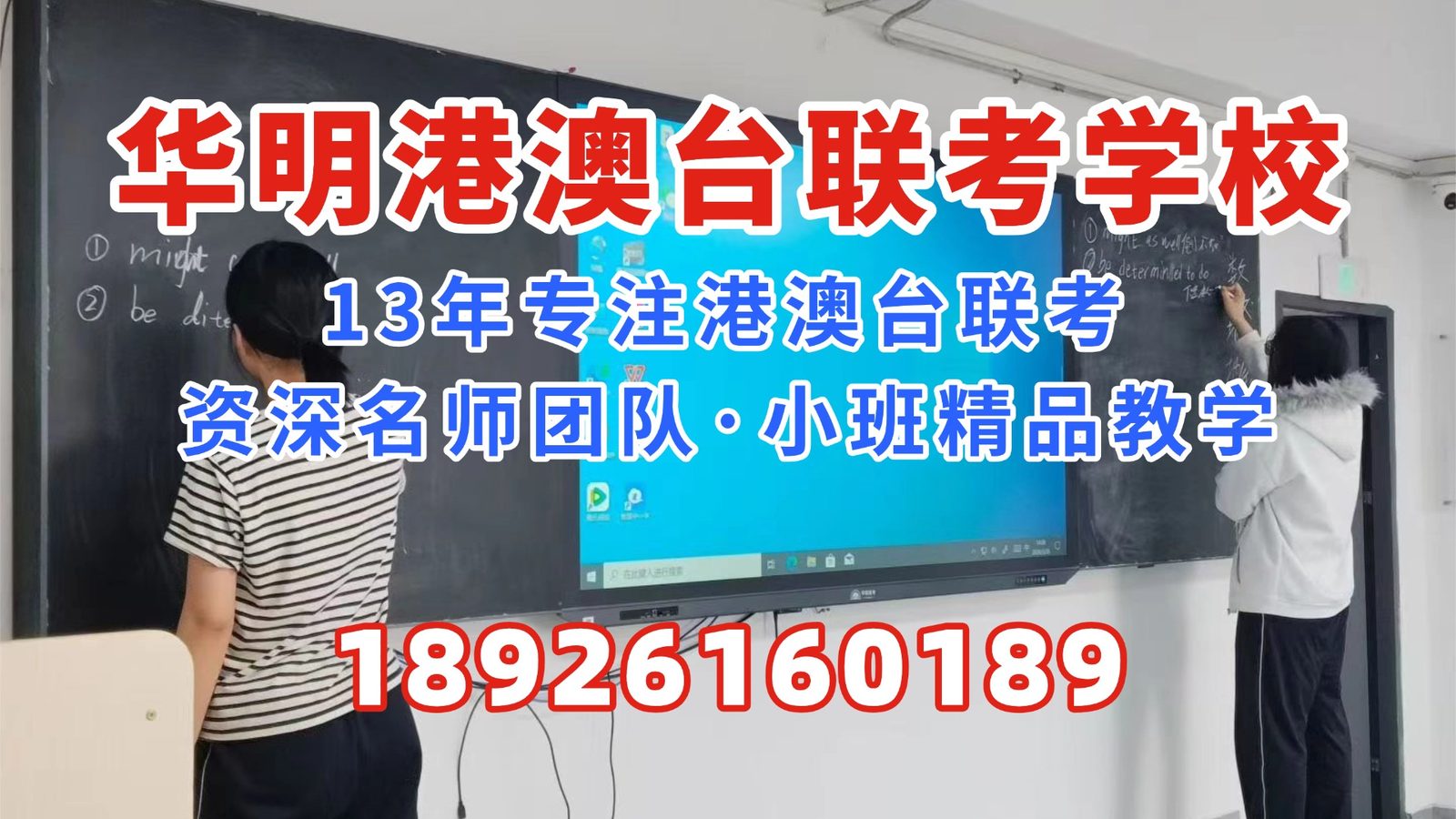 华明港澳台联考学校：港澳台联考选科别纠结！这10个“高薪专业方向”已经帮你划出重点