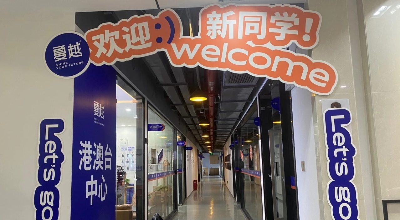 夏越港澳台联考强化班：喜报｜夏越教育2026届澳门四校联考再创佳绩