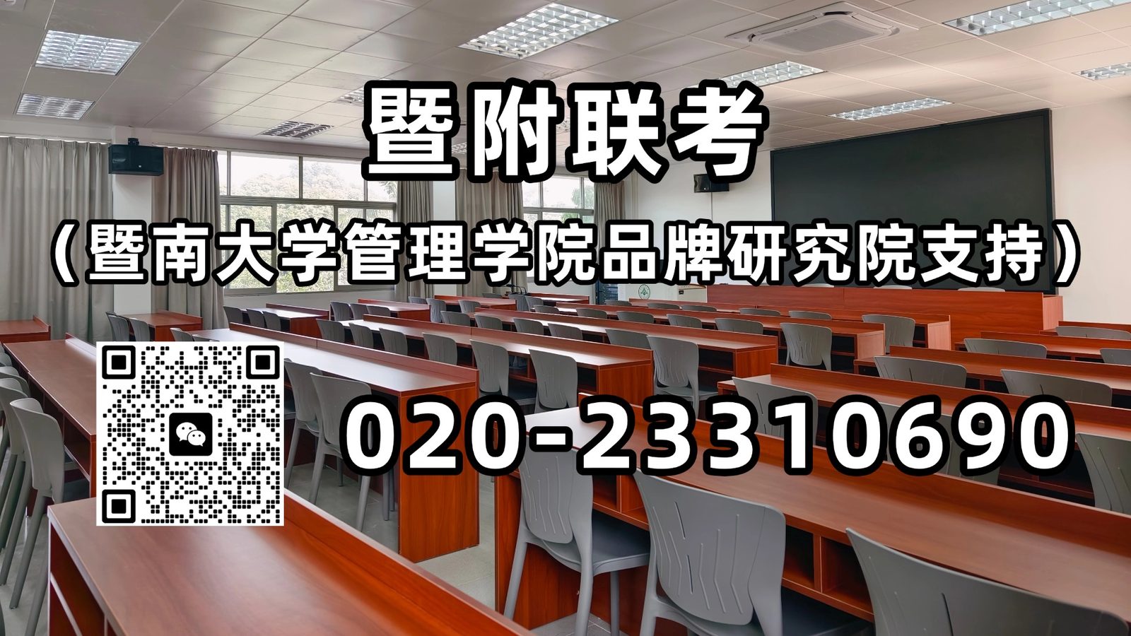暨附联考（暨南大学管理学院品牌研究院支持）：@港澳台联考本科线左右考生！这个上本科的机会重点关注……