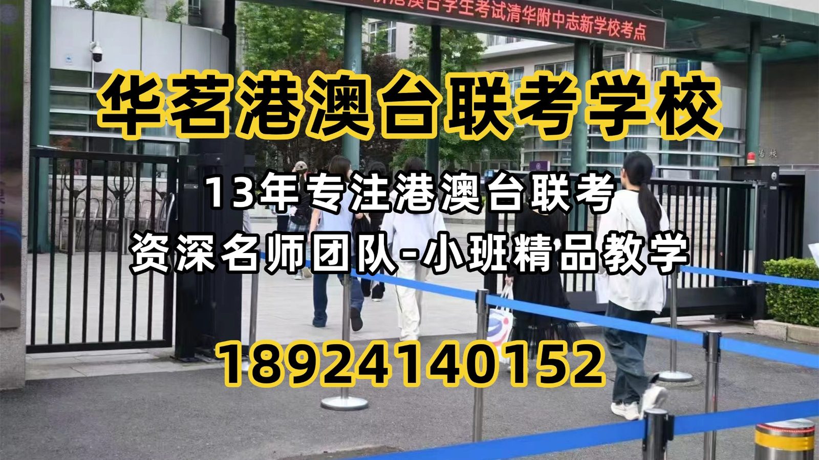 华茗港澳台联考学校：2026港澳台联考历史简答题回忆版来了！三大考点逐一点评