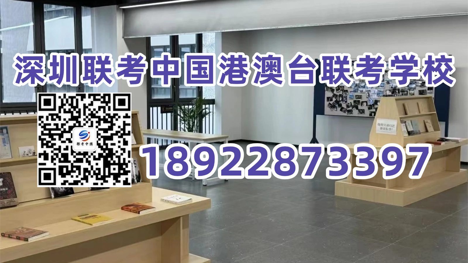 深圳联考中国港澳台侨联考学校：2026港澳台联考落幕：比成绩更重要的，是家长的信息差