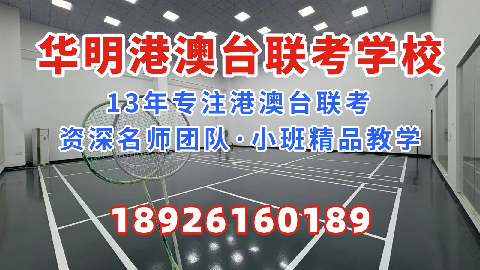 华明港澳台联考学校：香港身份到手后最怕盲选：DSE、全国联考、高考适合的根本不是同一类孩子