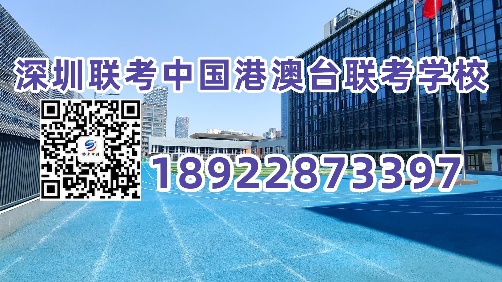 深圳联考中国港澳台侨联考学校：港澳台联考“含金量”暴涨？中山大学录取线，已经超过广东高考！
