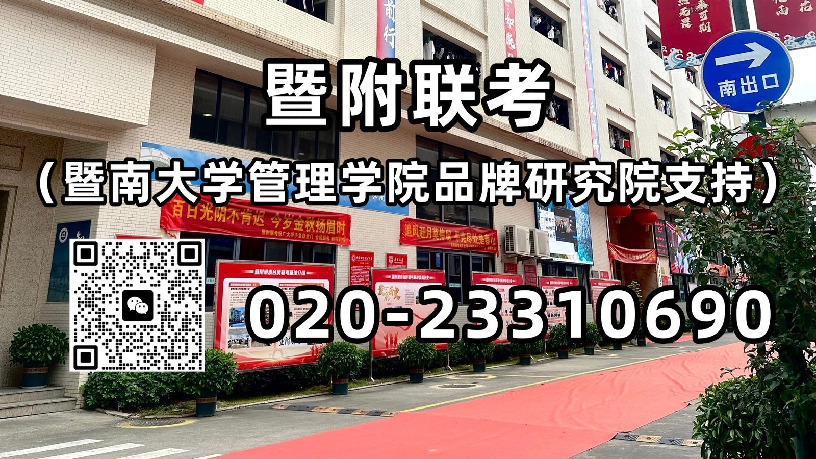 暨附联考（暨南大学管理学院品牌研究院支持）：2026年港澳台生各类联考已经结束，这些事情所有人有必要做好准备