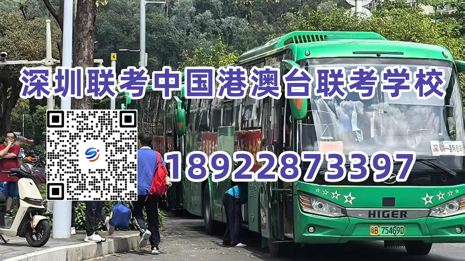 深圳联考中国港澳台侨联考学校：考纲改革首考落幕！2026港澳台联考难度究竟如何？一线考生真实反馈曝光