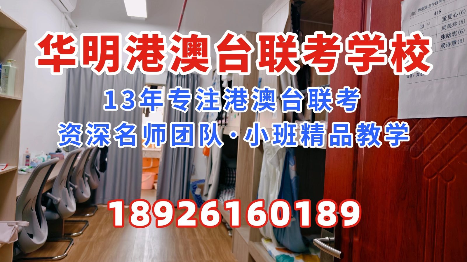 华明港澳台联考学校：港澳台联考最容易被误导的5个谣言，最后1个很多家长至今还信！