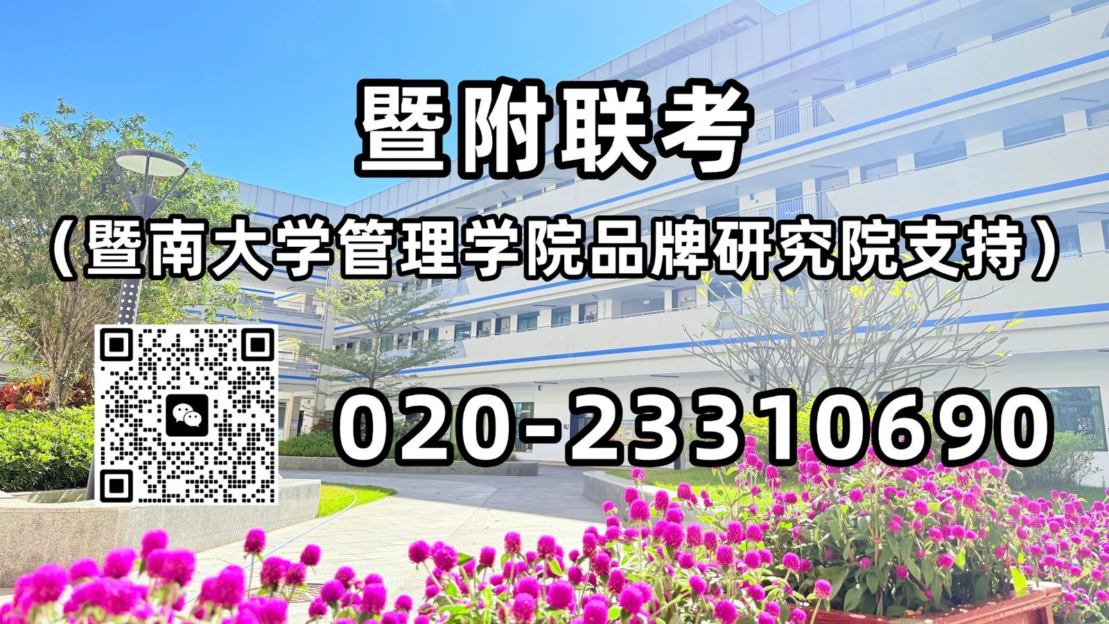 暨附港澳台联考班：暨南大学、华侨大学两校联考各科难度解析