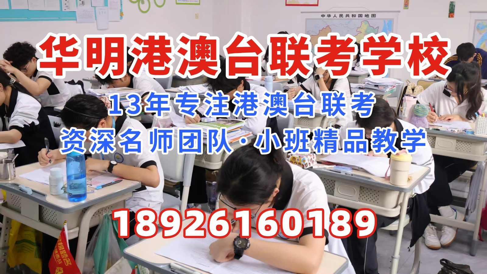 华明港澳台联考学校：港澳台联考录取分数线怎么看？别被“最低分”误导，真正要看的是排位