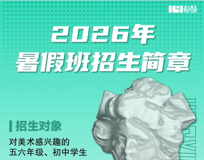 净心初中暑假班招生简章 | 弯道超车·顶峰相见！