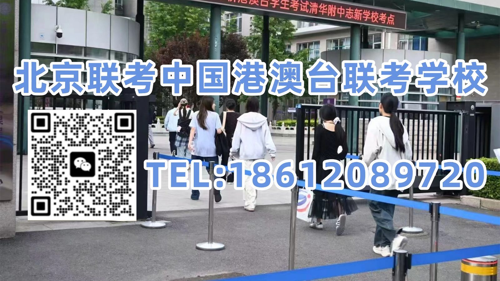 北京联考中国港澳台联考学校：港澳台联考城市竞争力榜单出炉：北京、上海、广州谁最难？