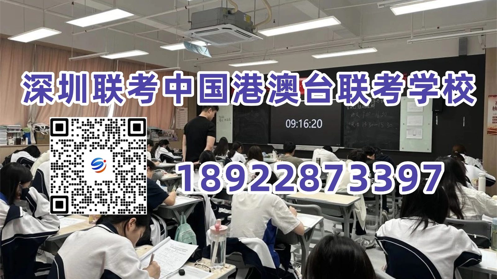 深圳联考中国港澳台侨联考学校：2026年港澳台侨联考高分段院校录取数据！