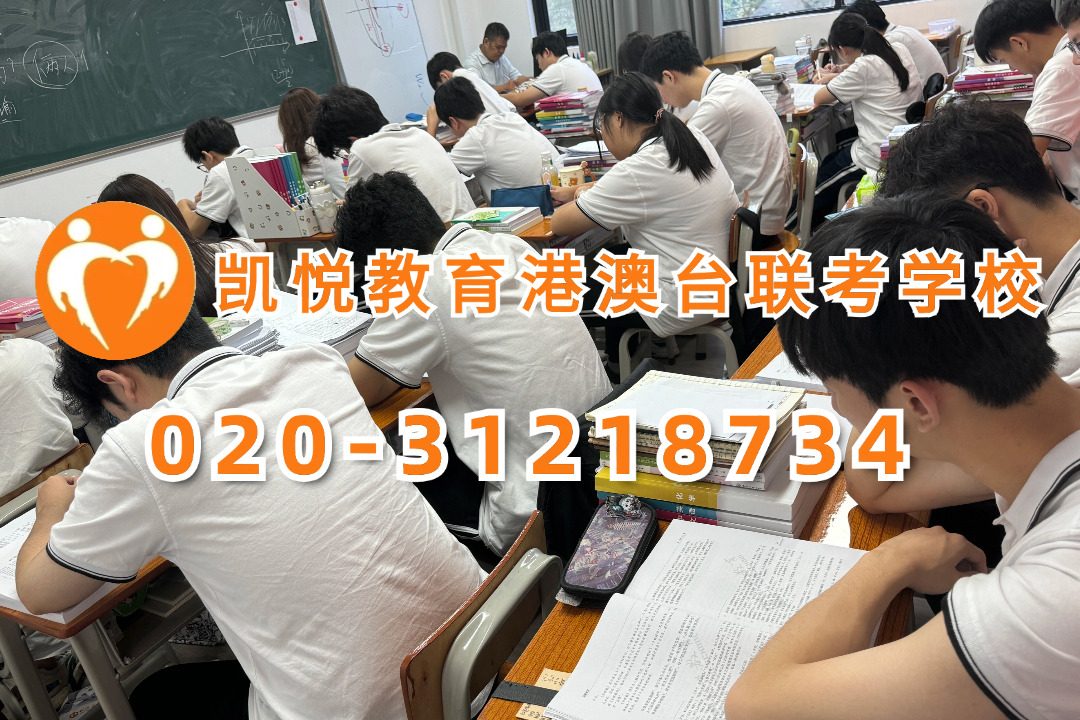 凯悦教育（原华兴教育创始校长，原华兴教育艺考校长联合创办）：录取抢先看！广东最受港澳台考生欢迎的五大高校录取分数预判！