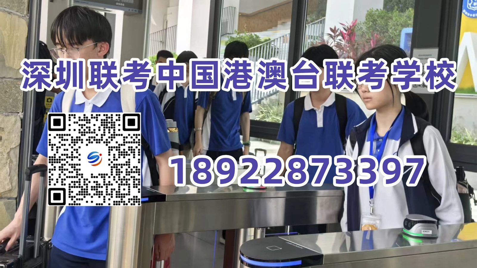 深圳联考中国港澳台侨联考学校：华侨生联考政策迎来调整！2027年想上岸，这几大变化必须知道