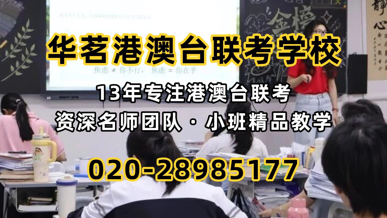 华茗港澳台联考学校：2026港澳台联考文理科录取结果即将出炉！