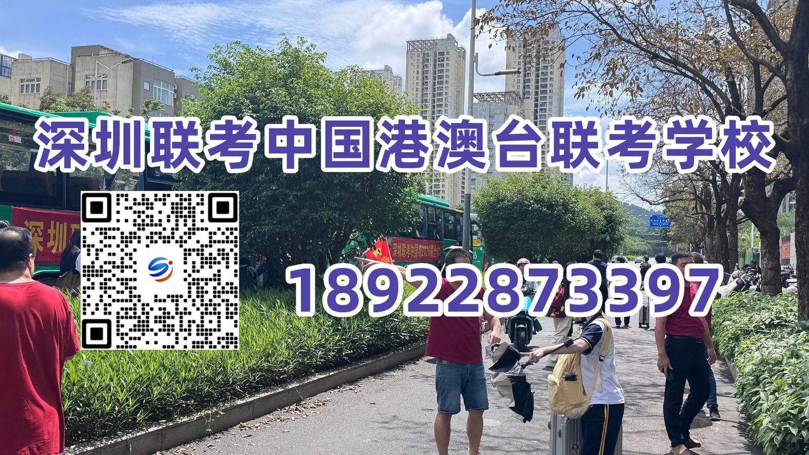 深圳联考中国港澳台侨联考学校：分数够了被退档？！港澳台联考这些院校还有身体素质要求