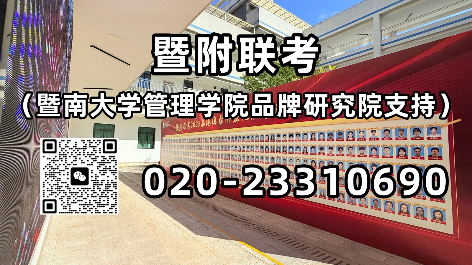 暨附港澳台联考班：2027年港澳台联考报名人数突破1.3万？联考没有加分政策为什么还这么多人报？