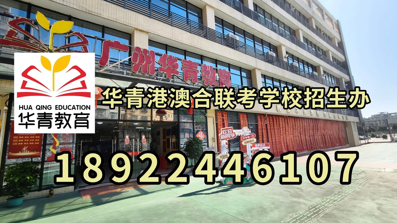 华青教育港澳台侨联考学校：27届联考艺体生备考指南！全国联考艺体类院校、招生计划全汇总！