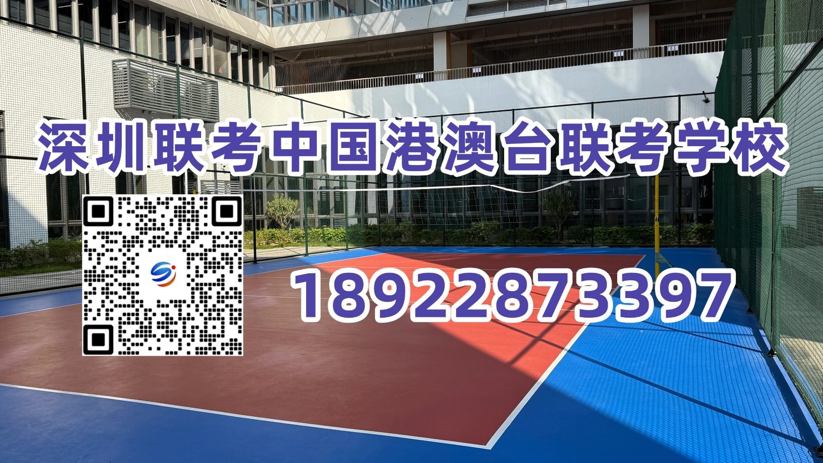 深圳联考中国港澳台侨联考学校：港澳台联考文科迎来
