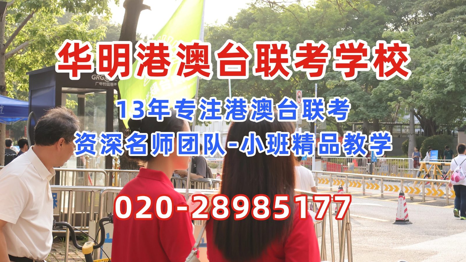 华明港澳台联考学校：华茗联考提醒！今日起开始上传材料！逾期失去录取资格！