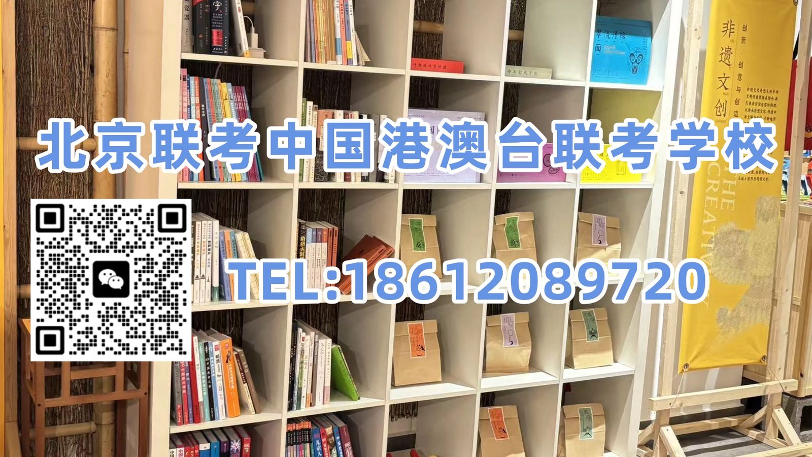 北京联考中国港澳台联考学校：港澳台联考到底值不值？录取率、分数、志愿填报一次讲透