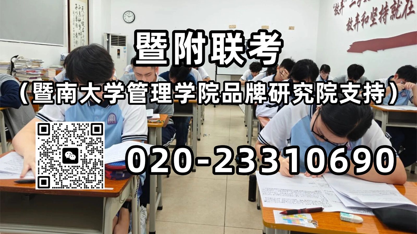 暨附港澳台联考班：港澳台侨联考2026真实录取机会有多大？分数、排位全复盘