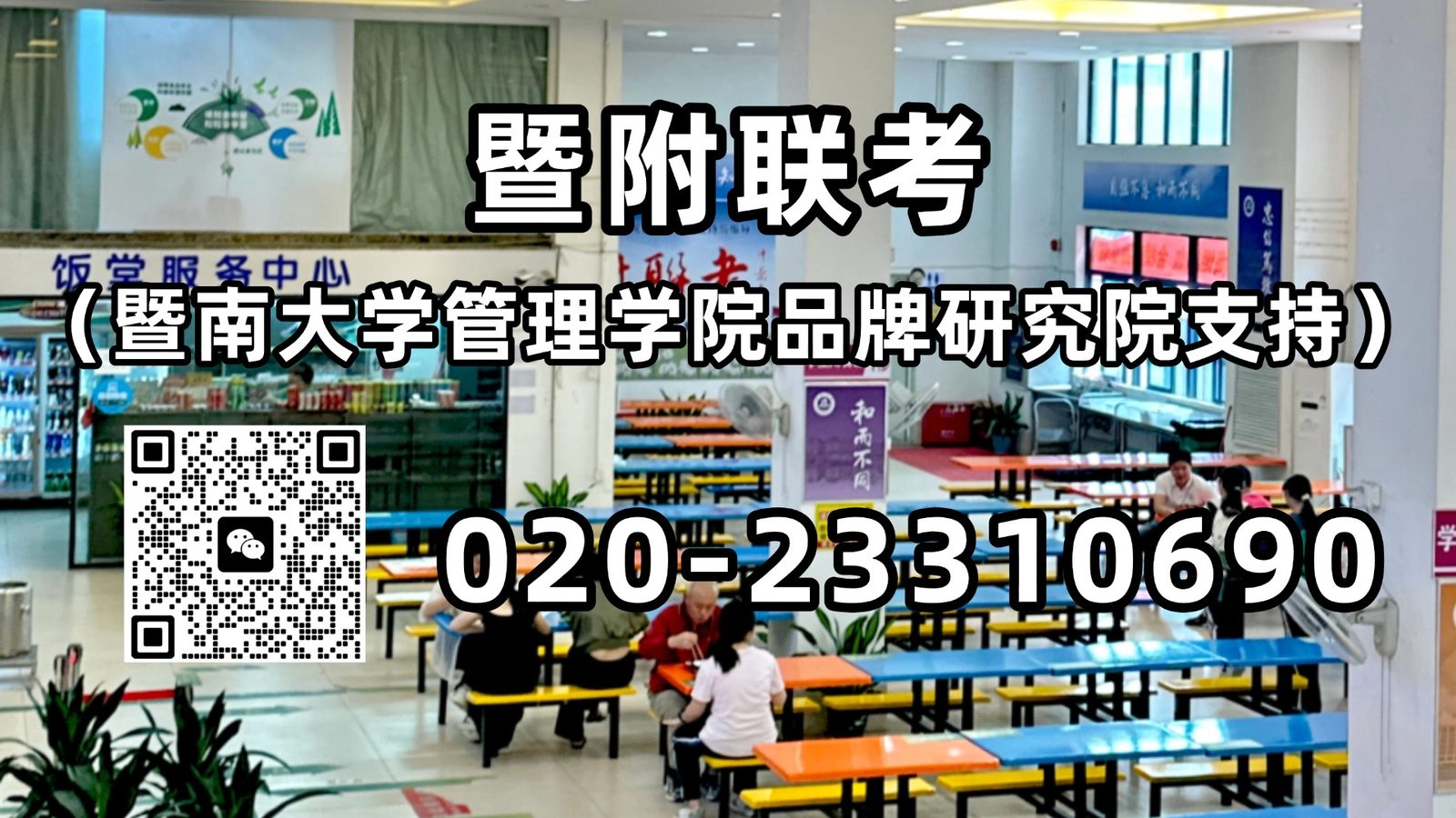暨附港澳台联考班：2026年港澳台联考录取数据参考：600分以上能报哪些大学？