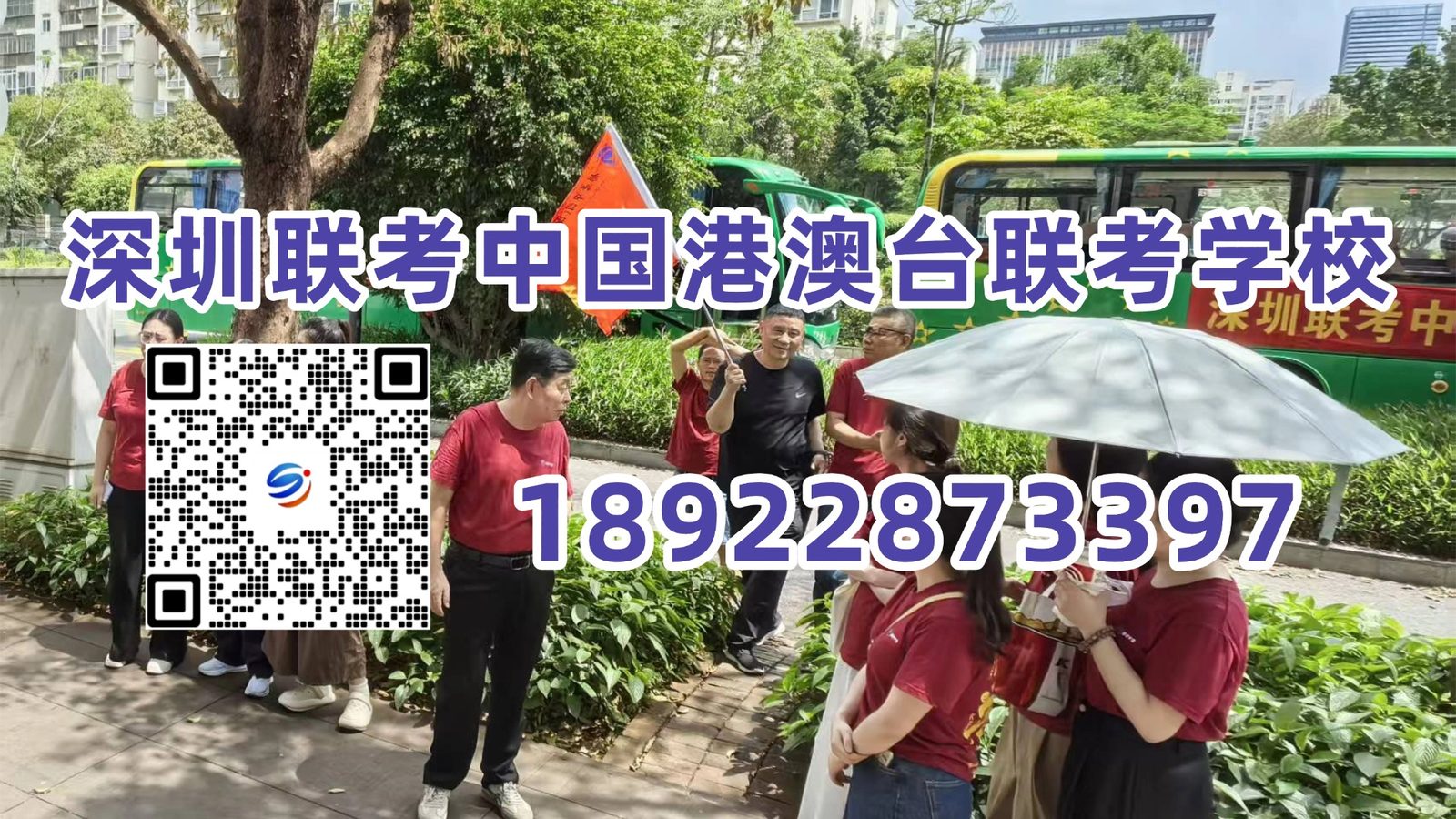 深圳联考中国港澳台侨联考学校：同样上大学，港澳台联考和两校联考毕业后差距在哪里？