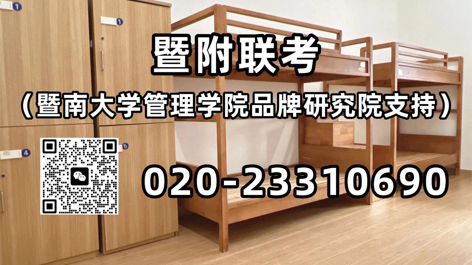 暨附港澳台联考班：2025-2026年两校联考录取解析，报哪些专业会更容易被录取？