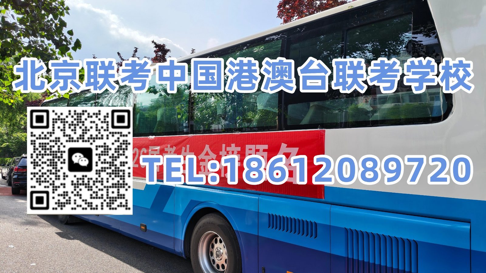 北京联考中国港澳台联考学校：考进985只是开始？港澳台联考生会不会被区别对待，毕业难度如何？